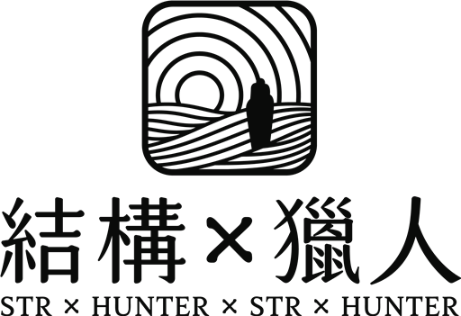 結構X獵人 STR×HUNTER